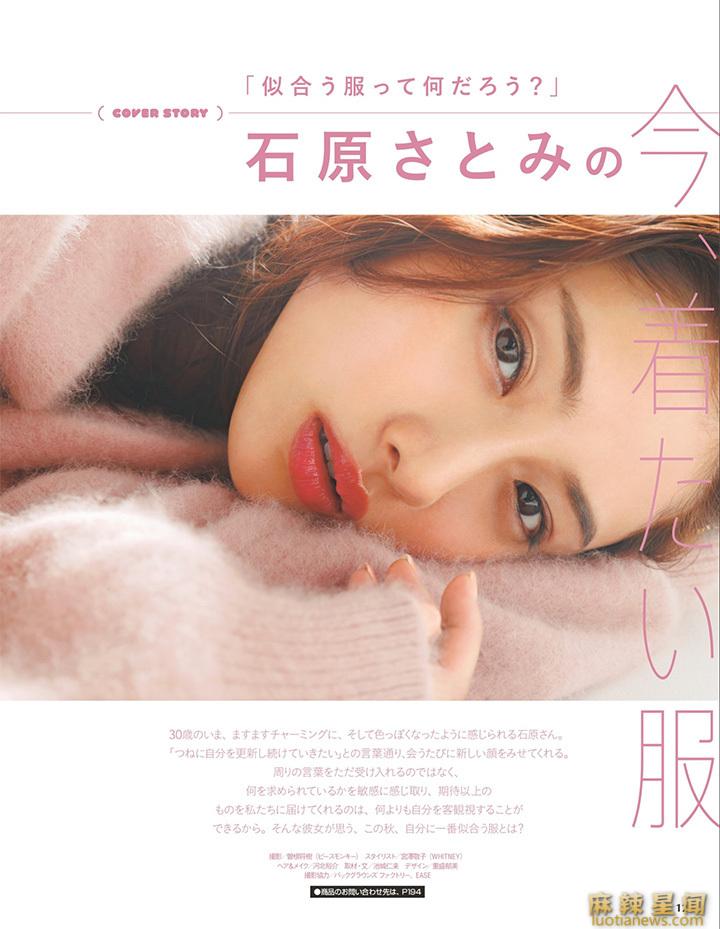 石原里美曝光率高 性感写真霸屏杂志封面
