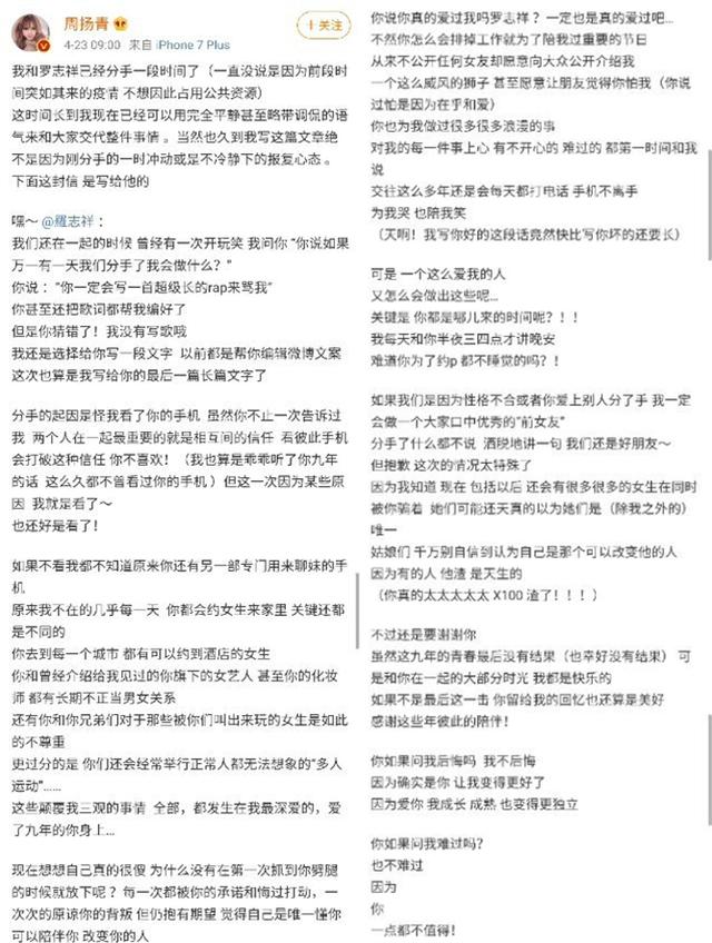 罗志祥周扬青分手劈腿 爆料小猪数次劈腿与多人有不正当的关系