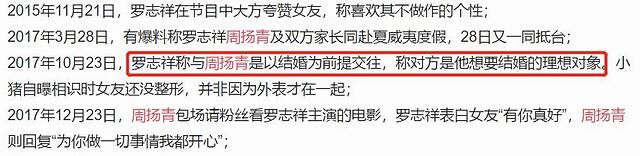 罗志祥周扬青分手劈腿 爆料小猪数次劈腿与多人有不正当的关系
