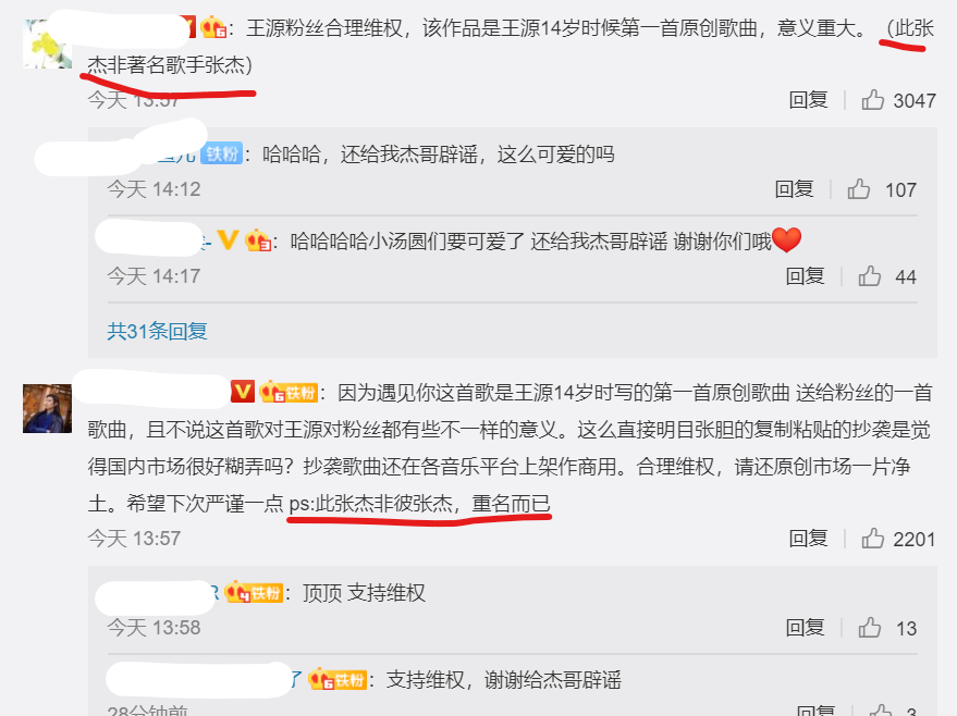 马剑越向王源道歉抄袭作品 王源粉丝维权却仍帮张杰说话