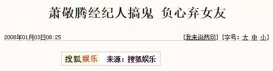 萧敬腾承认恋情是真的吗 经纪人林有慧今年多大