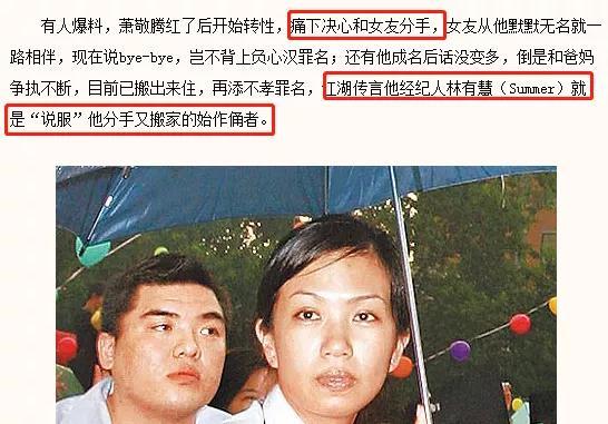 萧敬腾承认恋情是真的吗 经纪人林有慧今年多大