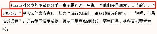 萧敬腾承认恋情是真的吗 经纪人林有慧今年多大