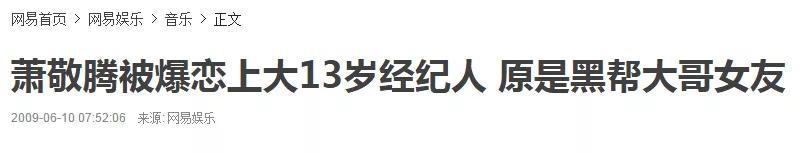 萧敬腾承认恋情是真的吗 经纪人林有慧今年多大