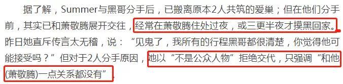 萧敬腾承认恋情是真的吗 经纪人林有慧今年多大