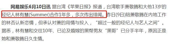 萧敬腾承认恋情是真的吗 经纪人林有慧今年多大