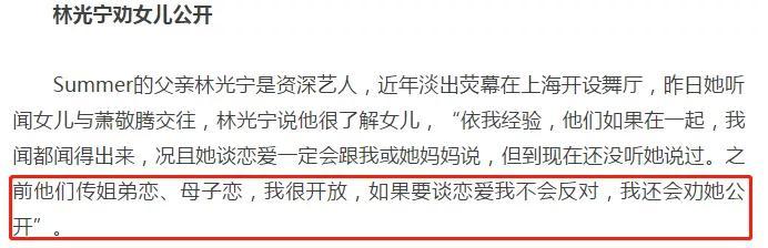 萧敬腾承认恋情是真的吗 经纪人林有慧今年多大