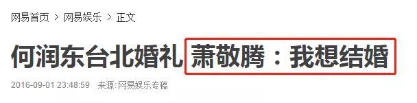萧敬腾承认恋情是真的吗 经纪人林有慧今年多大