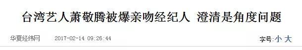 萧敬腾承认恋情是真的吗 经纪人林有慧今年多大