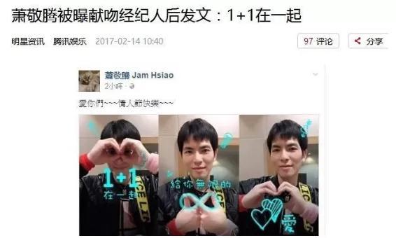 萧敬腾承认恋情是真的吗 经纪人林有慧今年多大