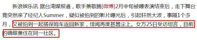 萧敬腾承认恋情是真的吗 经纪人林有慧今年多大