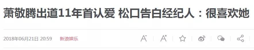萧敬腾承认恋情是真的吗 经纪人林有慧今年多大