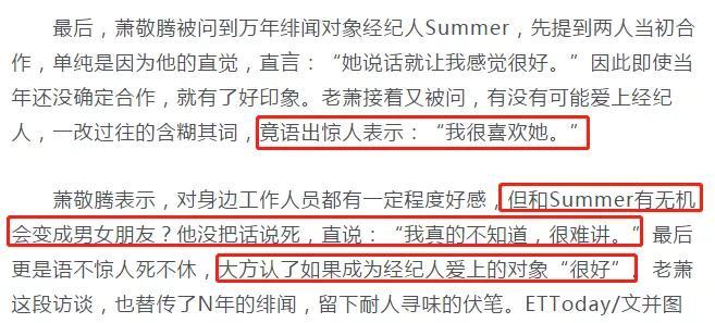 萧敬腾承认恋情是真的吗 经纪人林有慧今年多大