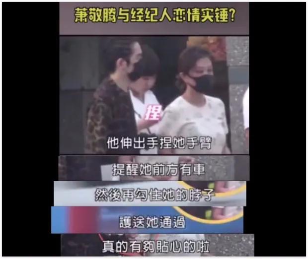 萧敬腾承认恋情是真的吗 经纪人林有慧今年多大