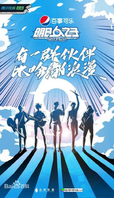 明日之子第四季嗨翻夏日 明日之子之团记两大看点吸引我