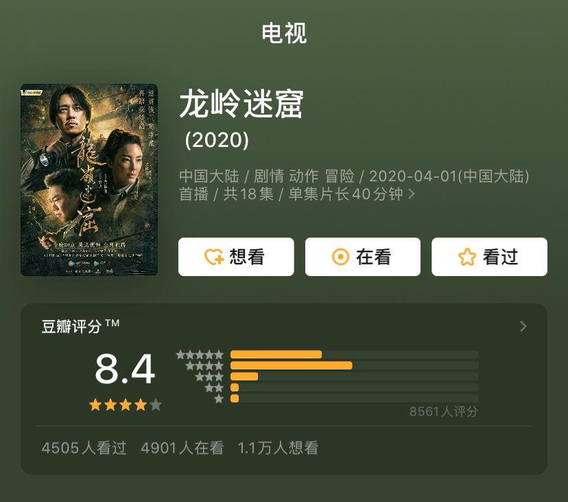 鬼吹灯之龙岭迷窟评价怎么样 不是人情分是实打实的国产好剧
