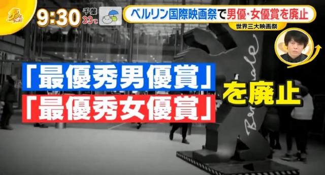 男女演员奖歧视问题?柏林影展取消性别分类,寺岛忍唿吁日本跟进引发议论