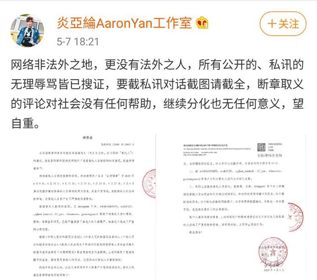 炎亚纶工作室声明说了什么 不要造谣做聪明的阅听人