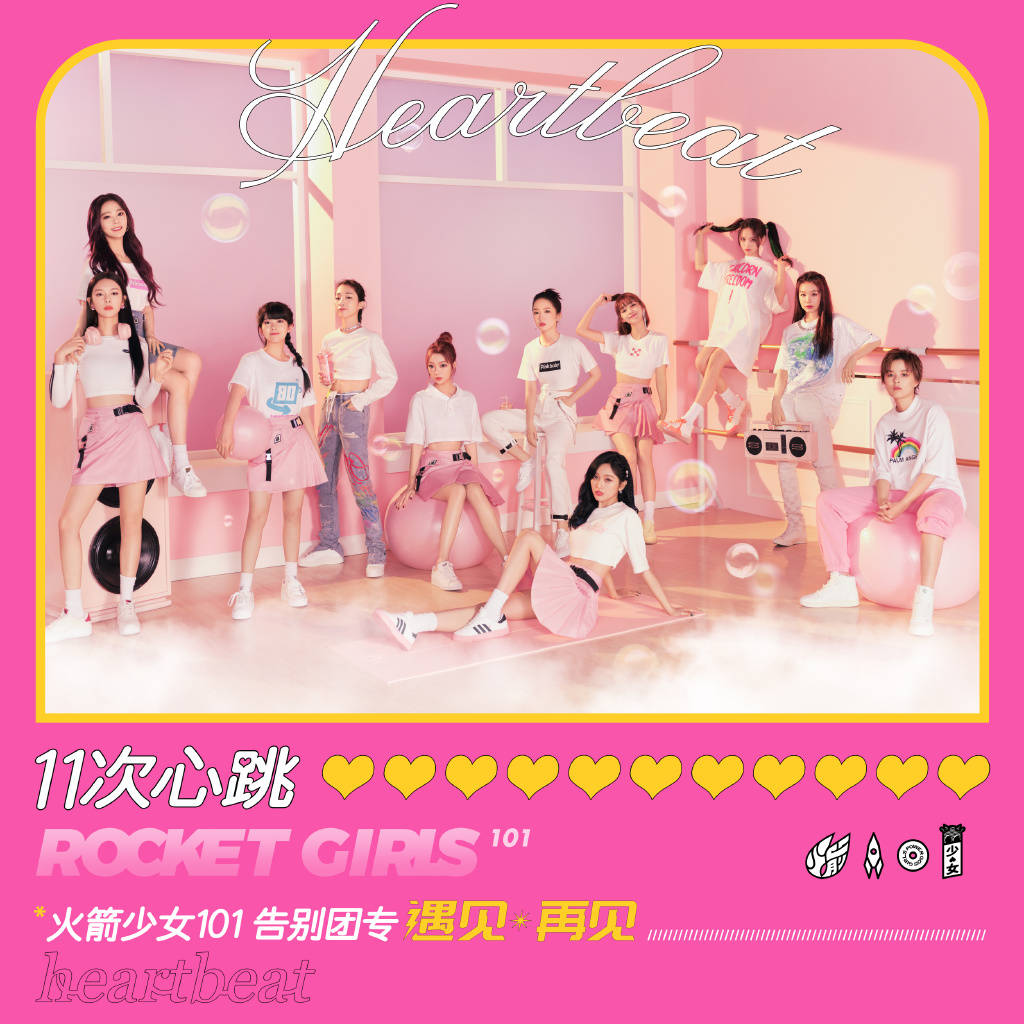 火箭少女101告别演唱会流程曝光 凑不齐那个圆满的11个人
