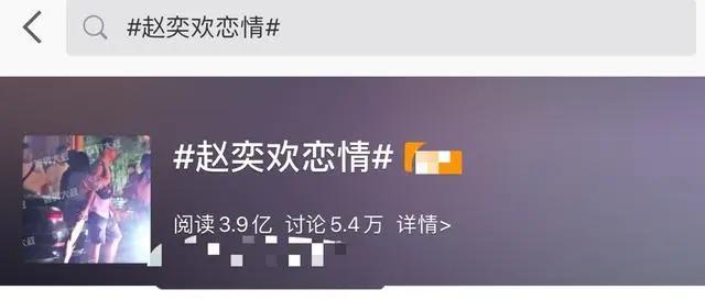 赵奕欢公布恋情男友情史遭扒皮 宅男女神赵奕欢遇上渣男了