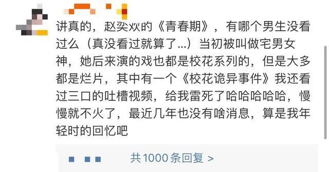 赵奕欢公布恋情男友情史遭扒皮 宅男女神赵奕欢遇上渣男了