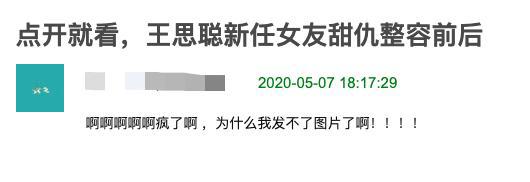 王思聪女朋友甜仇素颜照曝光 这段恋情估计能走多远