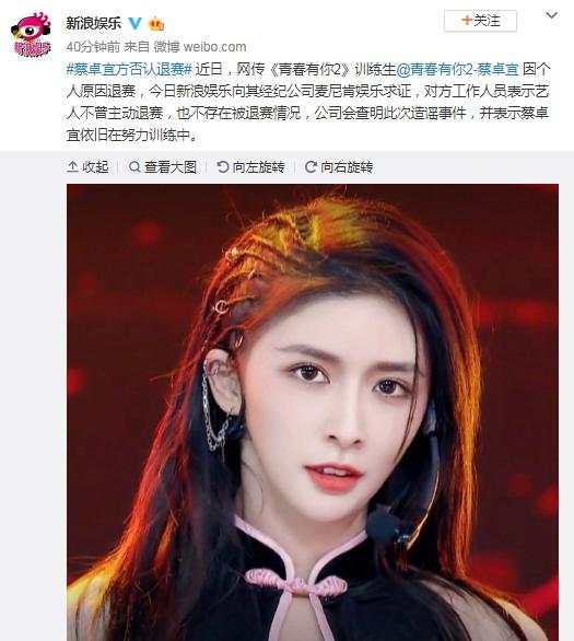 蔡卓宜方否认退赛是什么意思 原来是她在背后说的