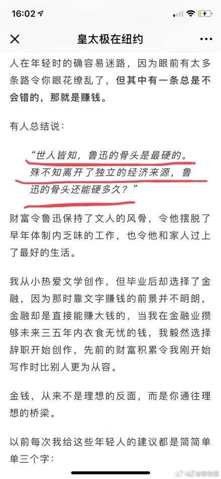 公众号侮辱鲁迅遭痛批 自媒体谁给你的勇气?