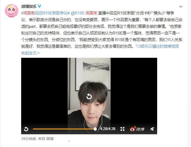 周震南回应R1SE新歌争议 道德绑架式追星大可不必 ?