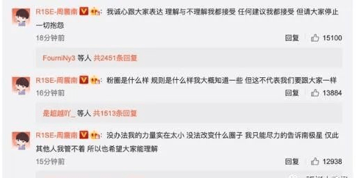 周震南回应R1SE新歌争议 道德绑架式追星大可不必 ?
