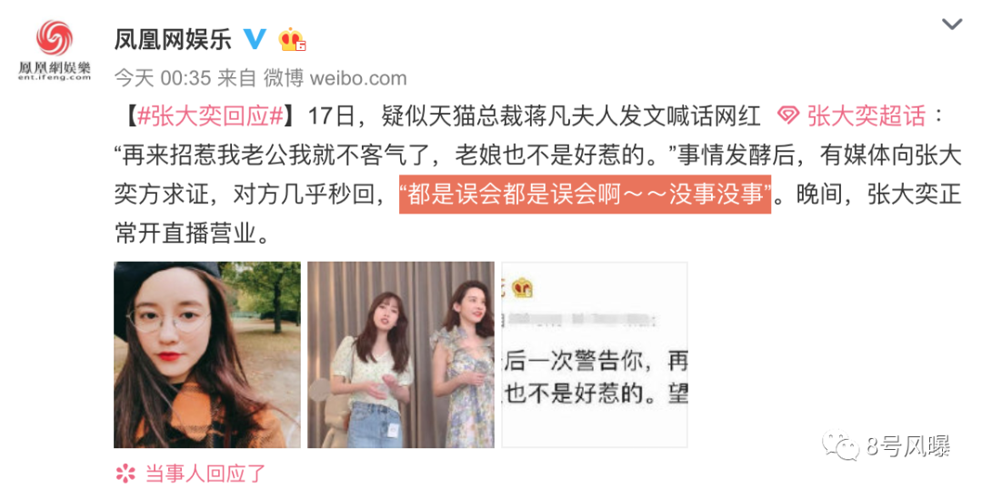 天猫总裁夫人喊话张大奕说了什么 疑似破坏高管的家庭当小三