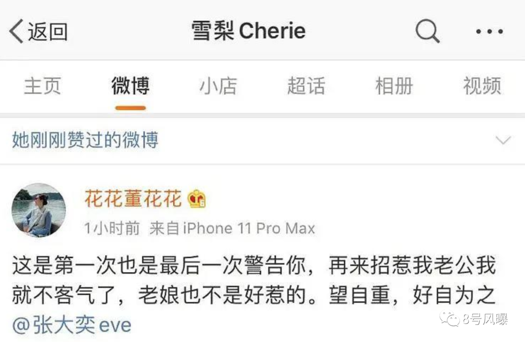 天猫总裁夫人喊话张大奕说了什么 疑似破坏高管的家庭当小三