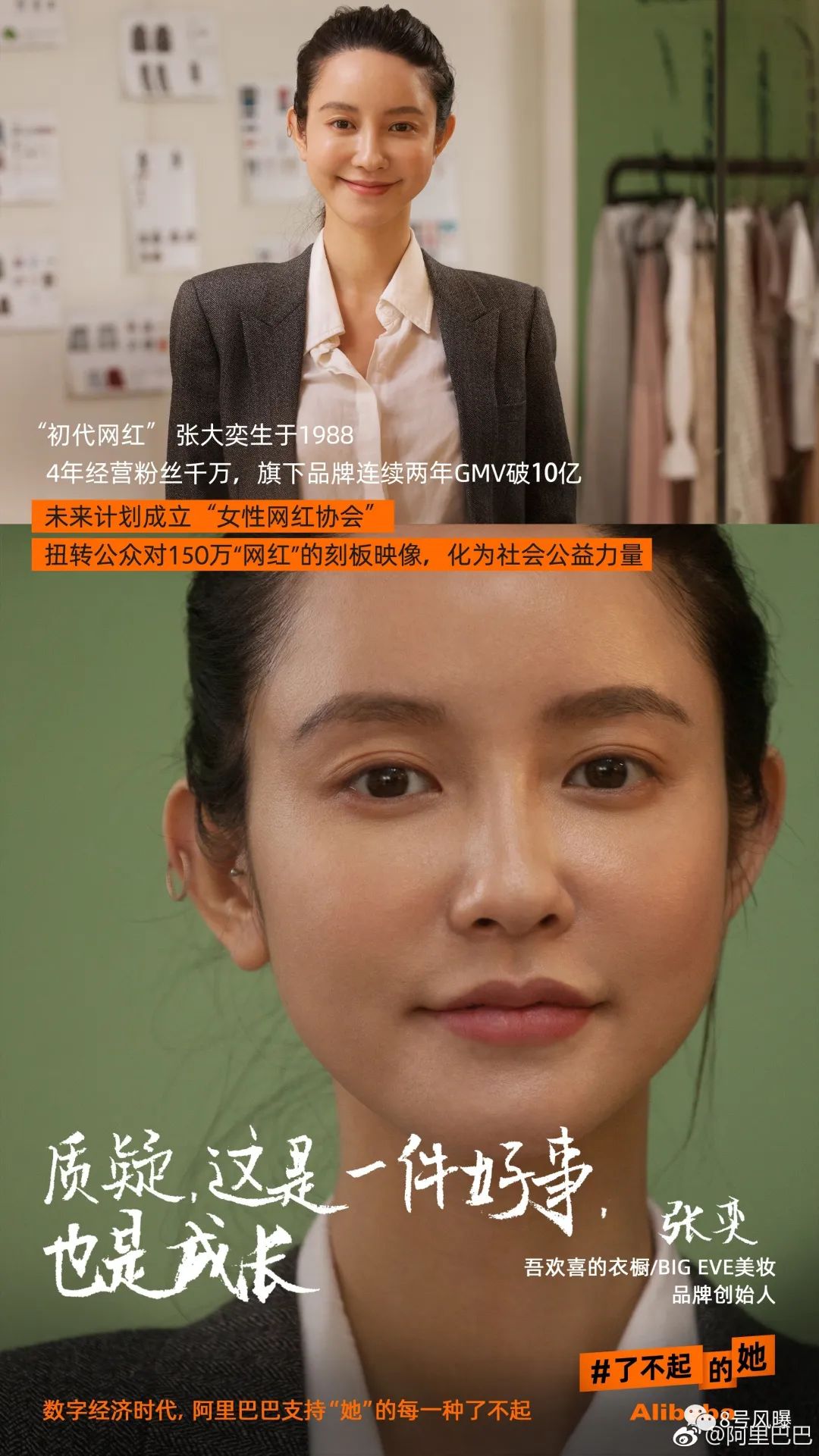 天猫总裁夫人喊话张大奕说了什么 疑似破坏高管的家庭当小三