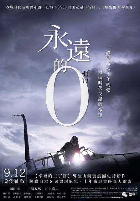 三浦春马主演电影永远的0 电影剧情与“自杀”有关联