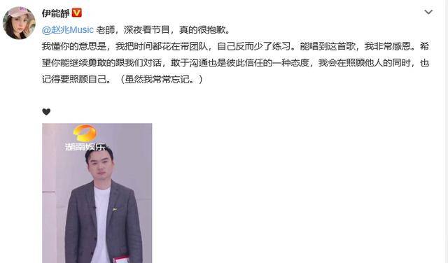 伊能静向赵兆道歉这样说 配图加上道歉笑死我了
