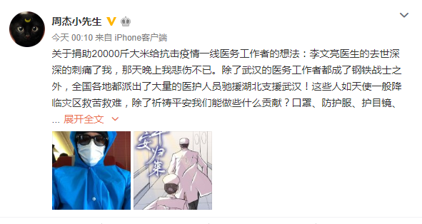 周杰回应捐助两万斤大米事件:我对得起自己的良心