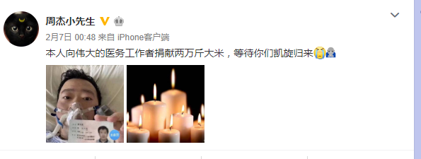 周杰回应捐助两万斤大米事件:我对得起自己的良心