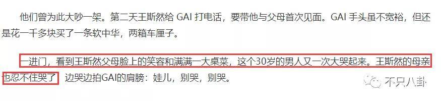 gai的老婆王斯然是哪里人 太宠了这狗粮嗑到吐血