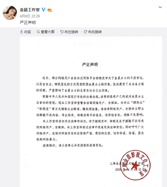 金晨工作室声明说了什么 被传插足张超恋情发声明追责