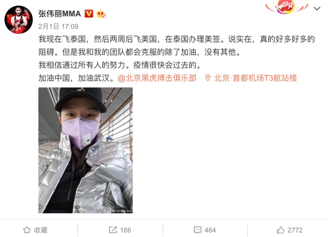 张伟丽卫冕金腰带 让全世界黑粉闭嘴