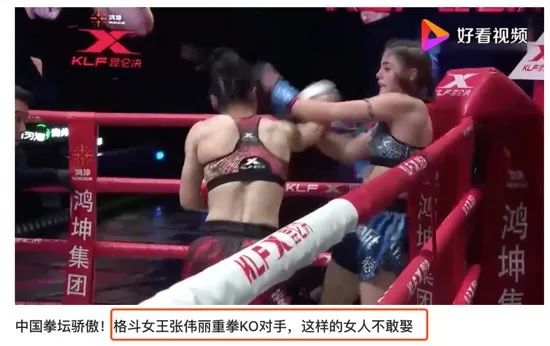 张伟丽卫冕金腰带 让全世界黑粉闭嘴