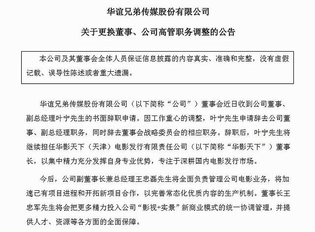 叶宁辞任华谊兄弟怎么回事 换帅能够帮助华谊解决多少问题