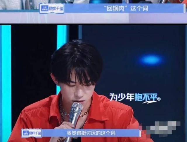 易烊千玺谈回锅肉直言讨厌 回锅肉是个什么梗