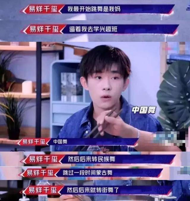 易烊千玺谈回锅肉直言讨厌 回锅肉是个什么梗