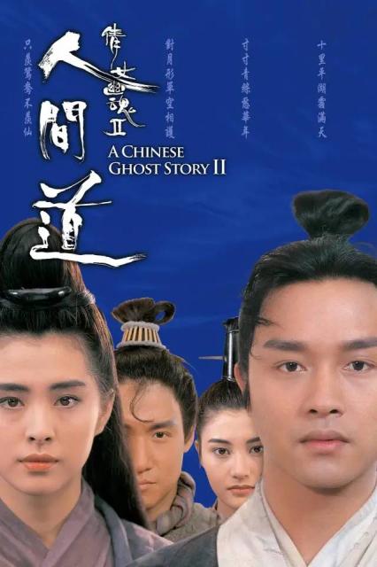 新倩女幽魂光靠性感是拍不出好电影的 神仙姐姐也不行