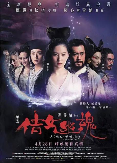 新倩女幽魂光靠性感是拍不出好电影的 神仙姐姐也不行