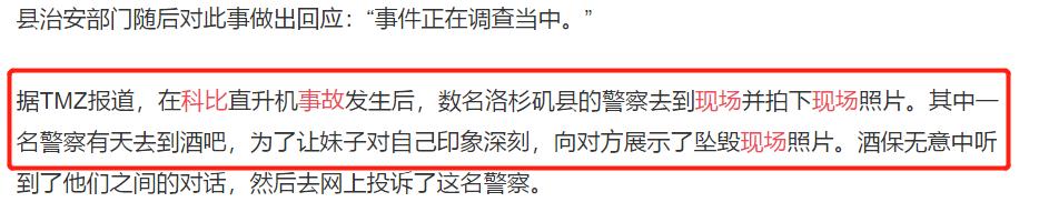 科比遗体照遭泄露 瓦妮莎情绪崩溃发律师函请求严惩