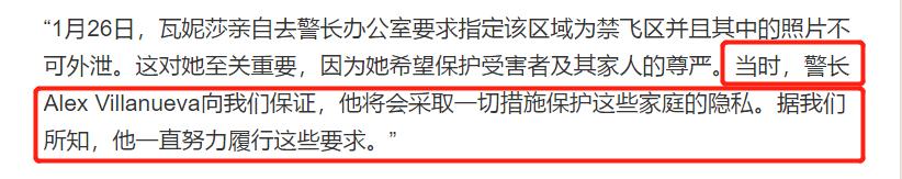 科比遗体照遭泄露 瓦妮莎情绪崩溃发律师函请求严惩