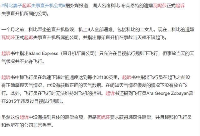 科比遗体照遭泄露 瓦妮莎情绪崩溃发律师函请求严惩