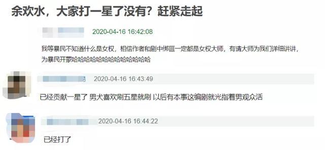 我是余欢水评价怎么样 台词拿女权调侃编剧回应怒骂